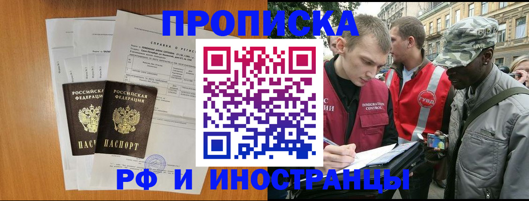 прописка регистрация в Александрове